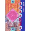 何昭劻：实用风水致富法