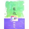 蔡上机：紫微飞宫四化星