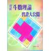 施尚佑：实用斗数理论实证大公开