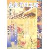 易天生：面相理财攻略