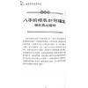 祝国英：新派命理真诀