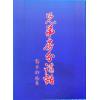 郭芬铃：兄弟房分讲话