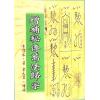李淳風著/袁天罡增補：增補秘傳萬法歸宗