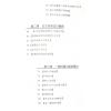 易天生：命理操作第五部曲-课堂讲记