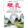 矢建国：理气风水阴阳之奥秘（精）（元神馆12）