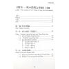 矢建国：理气风水阴阳之奥秘（精）（元神馆12）