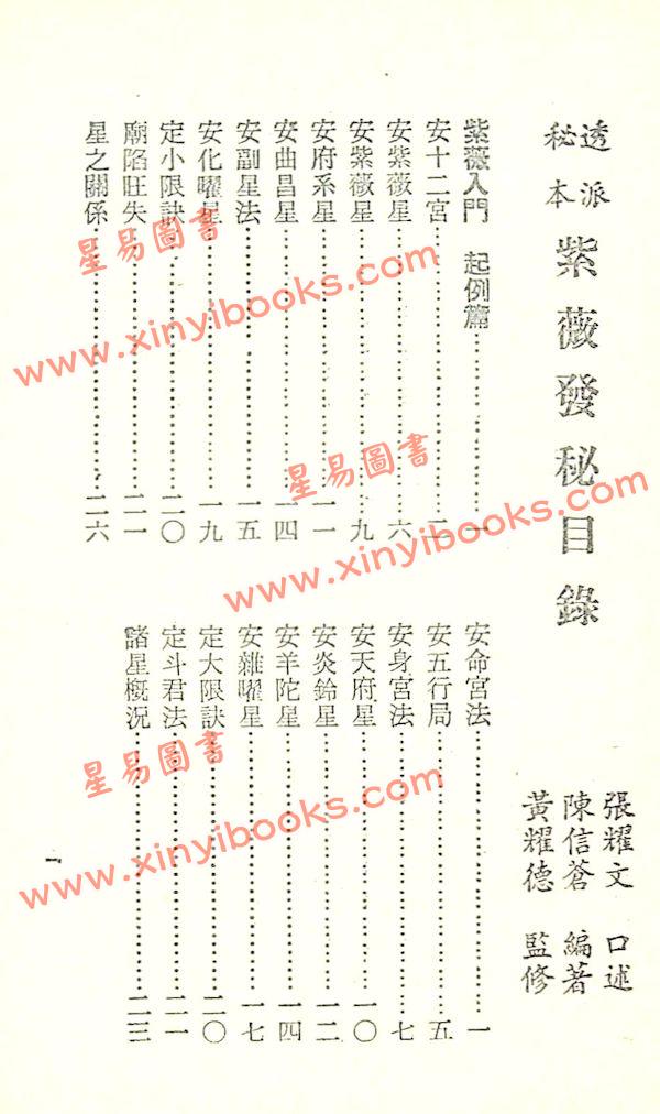 陈信苍：紫微发秘