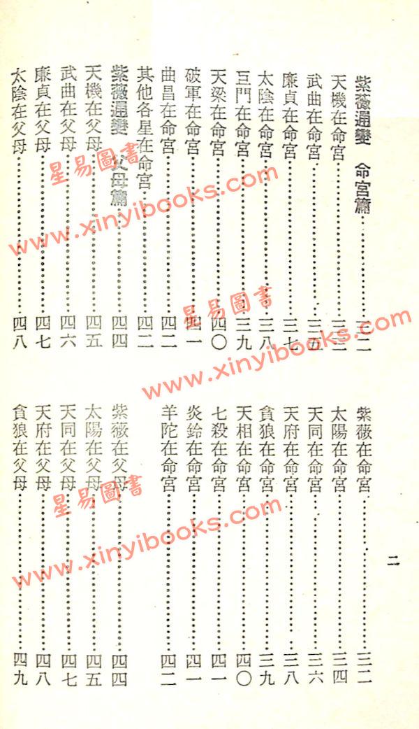 陈信苍：紫微发秘