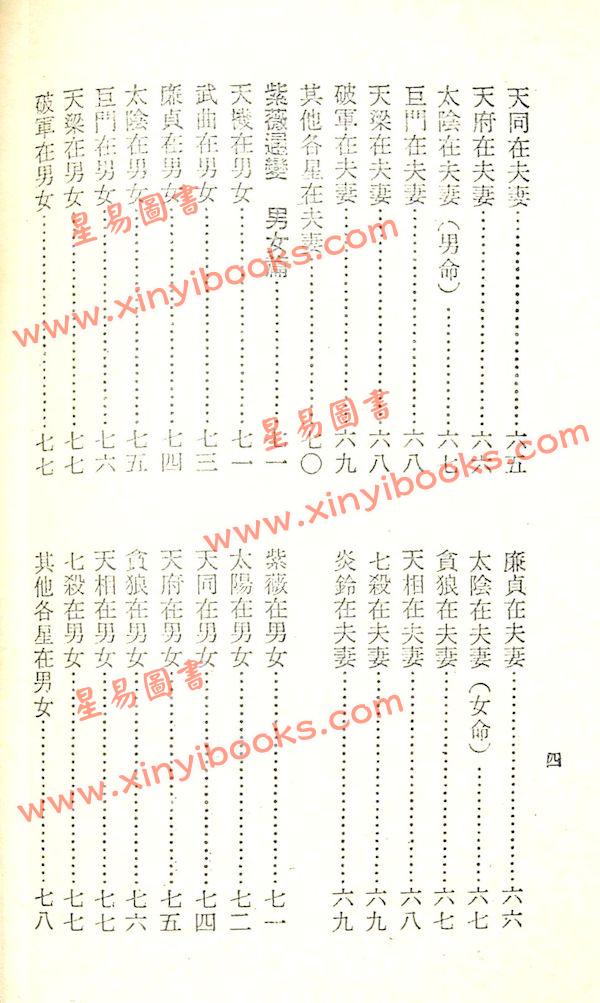 陈信苍：紫微发秘