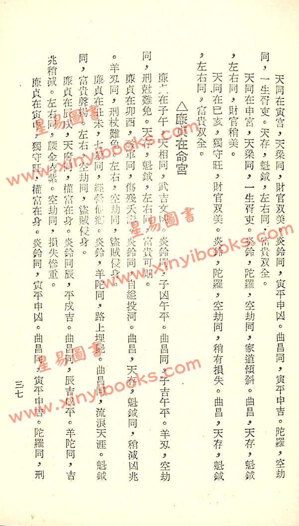 陈信苍：紫微发秘