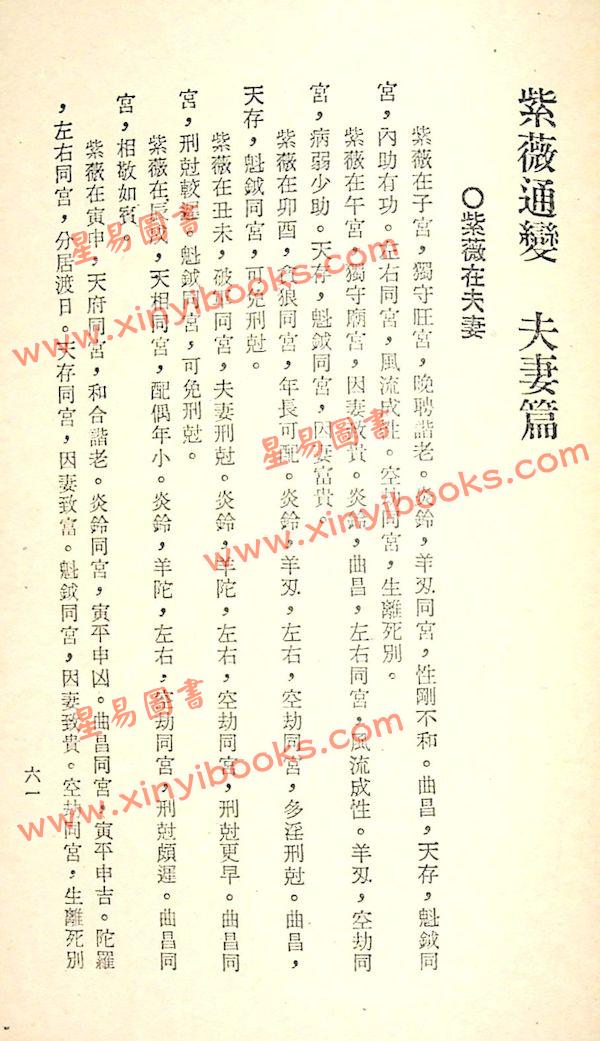 陈信苍：紫微发秘