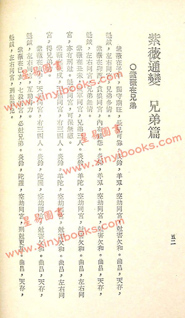 陈信苍：紫微发秘