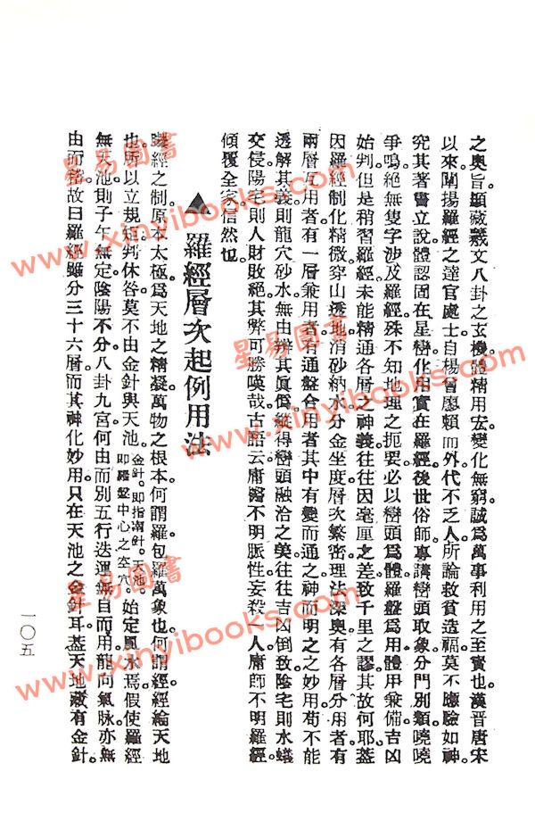 珍藏本：择日仙诀