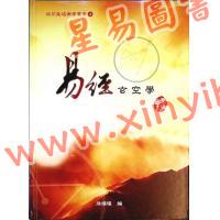 徐耀环：易经玄空学
