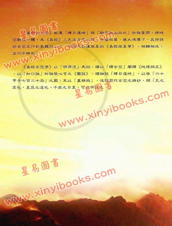 徐耀环：易经玄空学