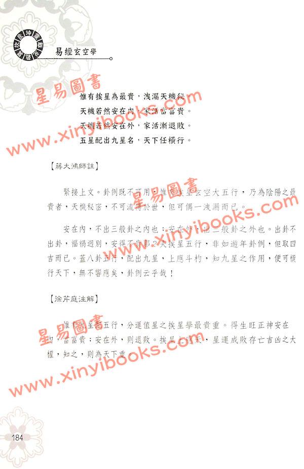 徐耀环：易经玄空学