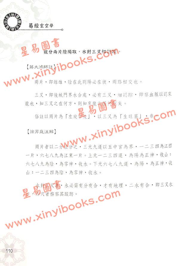 徐耀环：易经玄空学
