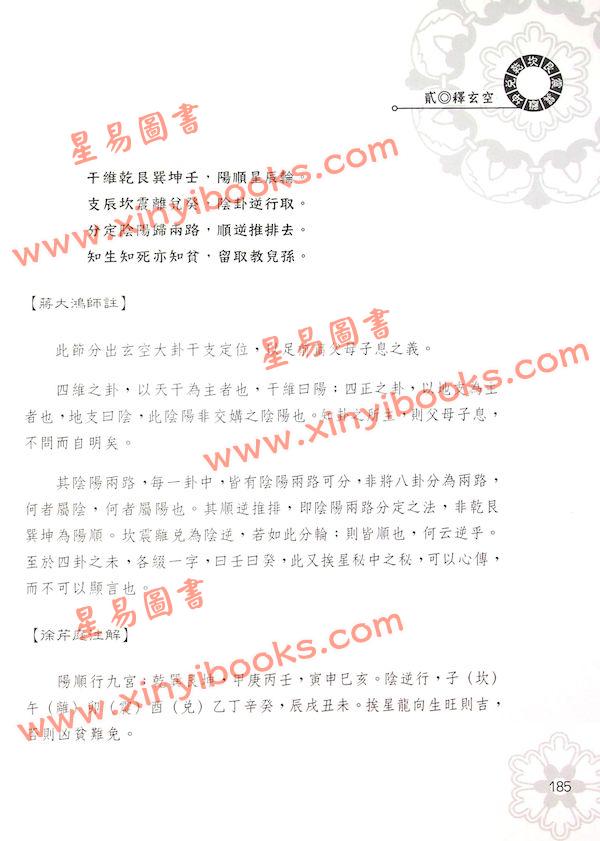 徐耀环：易经玄空学