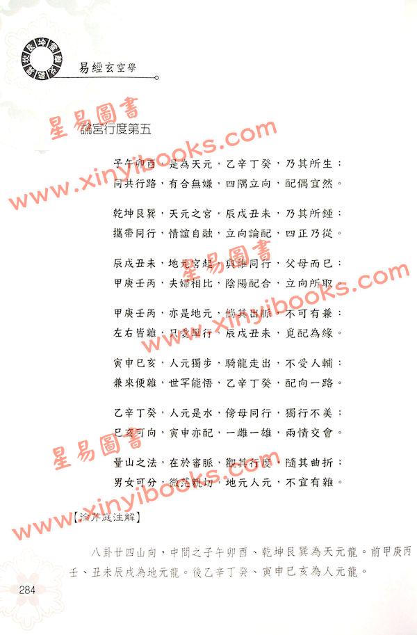 徐耀环：易经玄空学