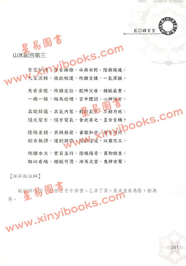 徐耀环：易经玄空学