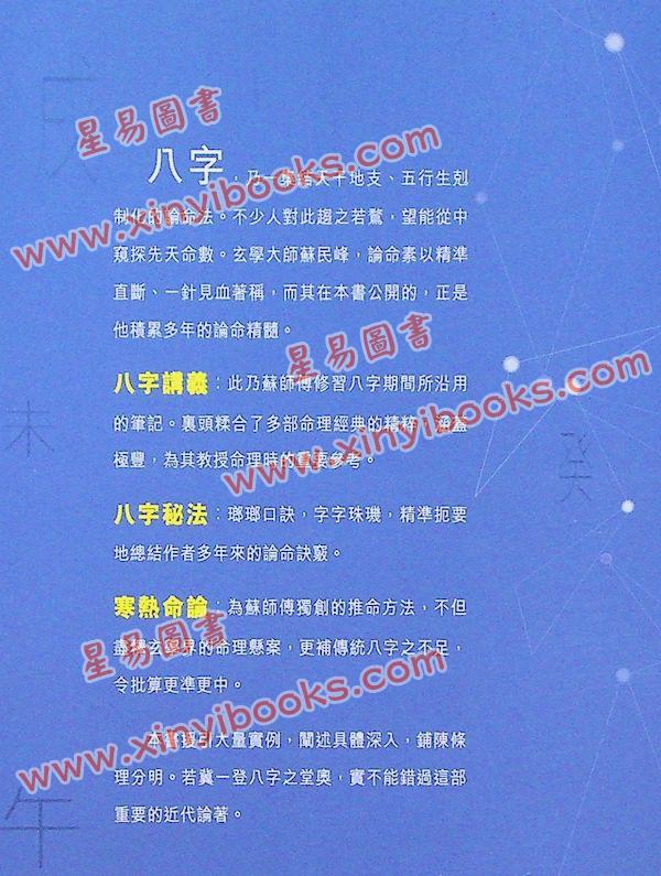苏民峰：八字论命（圆方）