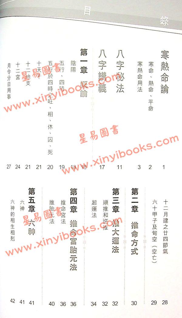 苏民峰：八字论命（圆方）