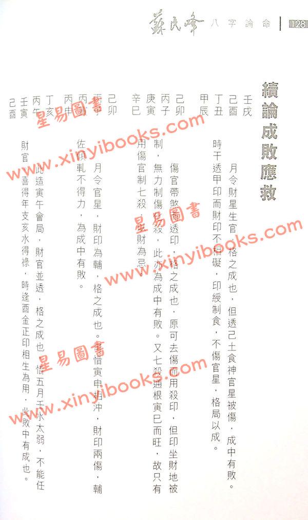 苏民峰：八字论命（圆方）