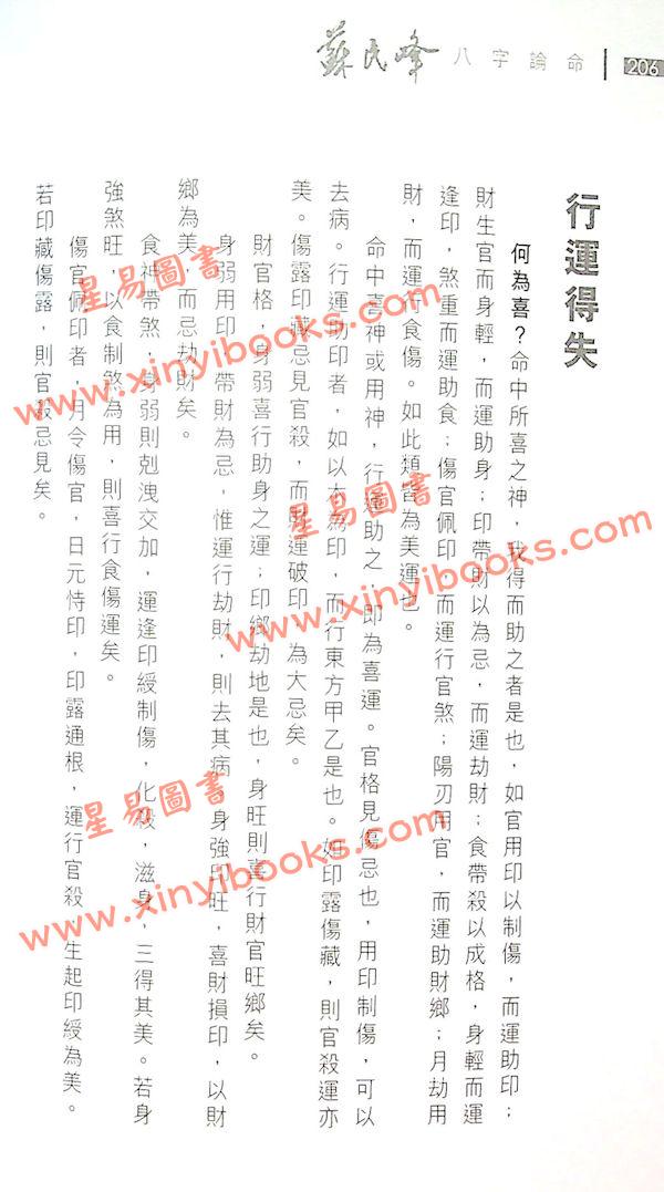 苏民峰：八字论命（圆方）