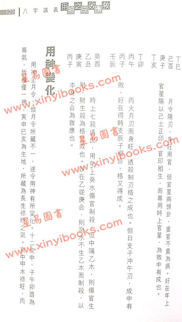 苏民峰：八字论命（圆方）
