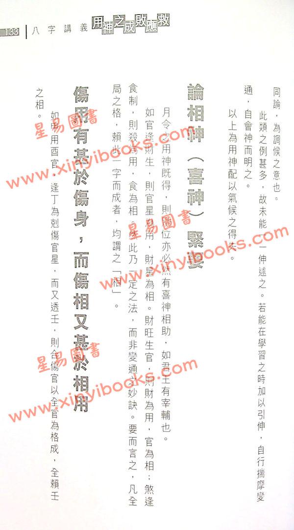 苏民峰：八字论命（圆方）