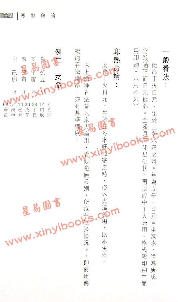苏民峰：八字论命（圆方）