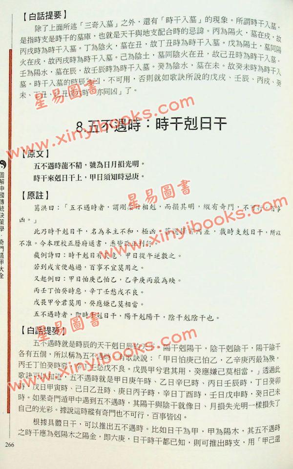 陈梦雷/唐颐：图解奇门遁甲大全