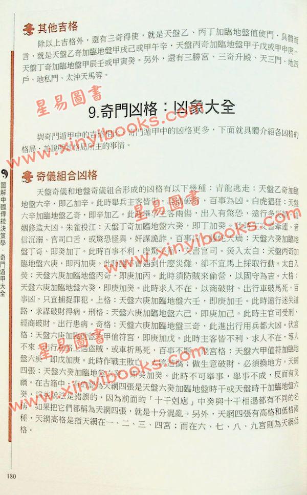 陈梦雷/唐颐：图解奇门遁甲大全