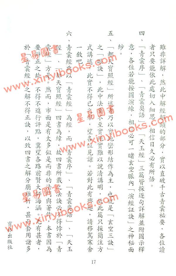 李宗驹：玄空薪传4青囊辨正解秘