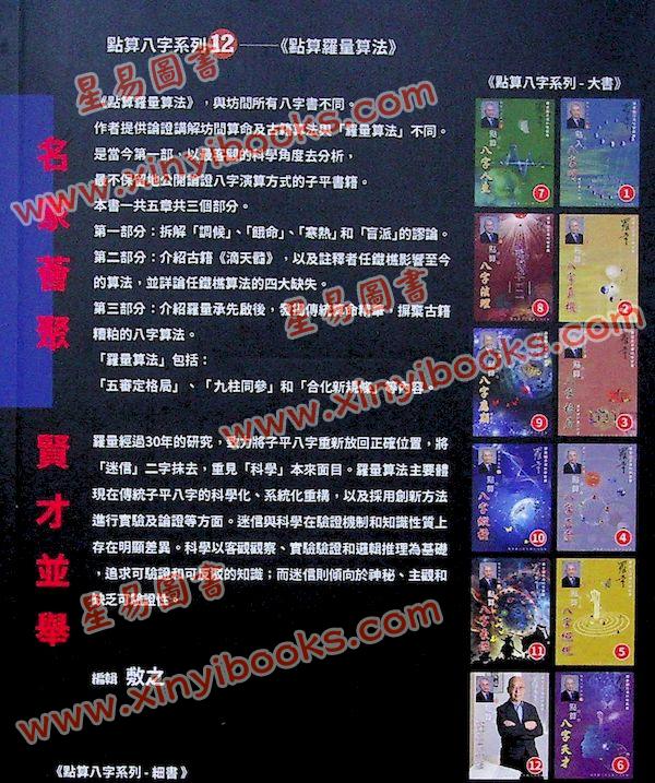 罗量：点算罗量算法（点算八字系列12）