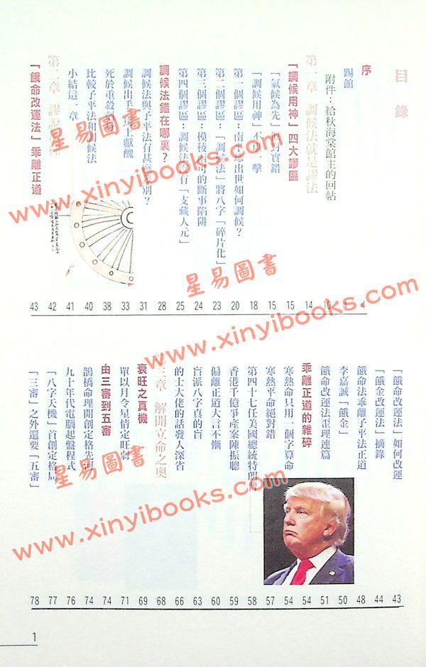 罗量：点算罗量算法（点算八字系列12）