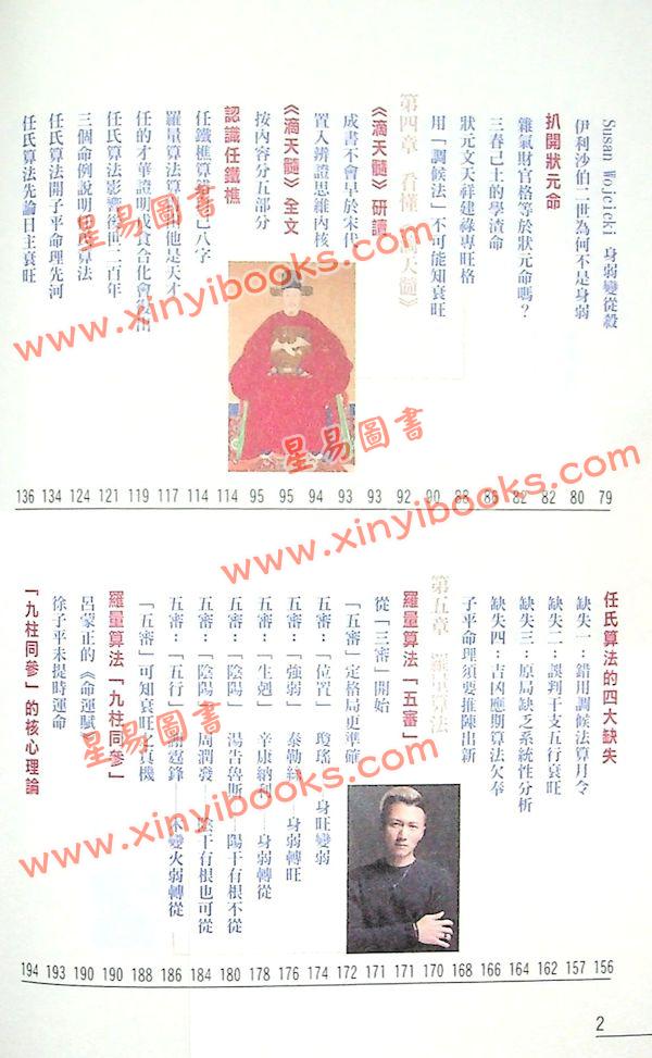 罗量：点算罗量算法（点算八字系列12）