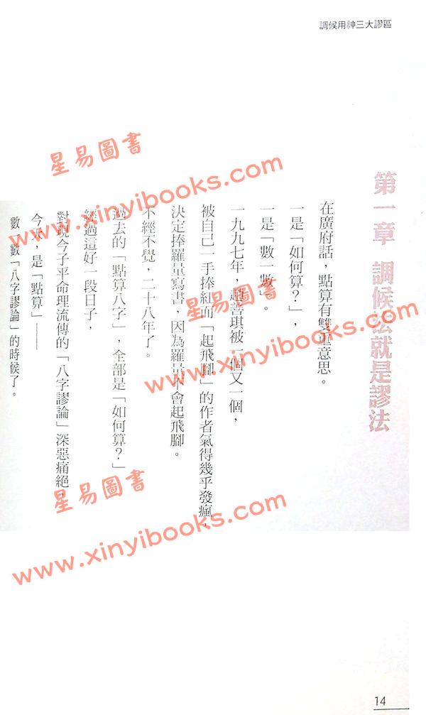 罗量：点算罗量算法（点算八字系列12）