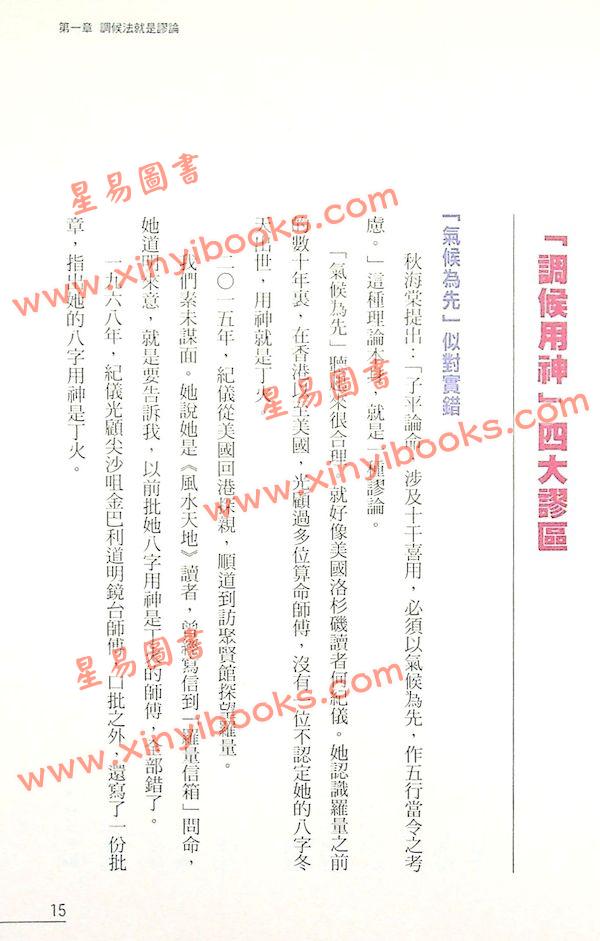 罗量：点算罗量算法（点算八字系列12）
