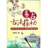 郭南山：易占古法探秘
