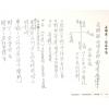 第二代传人刘宝卿：形家长眼法阳宅阴宅风水上课讲义（二）