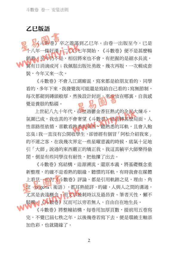 叶汉良：斗数卷（卷一）安星法则（乙巳再行）