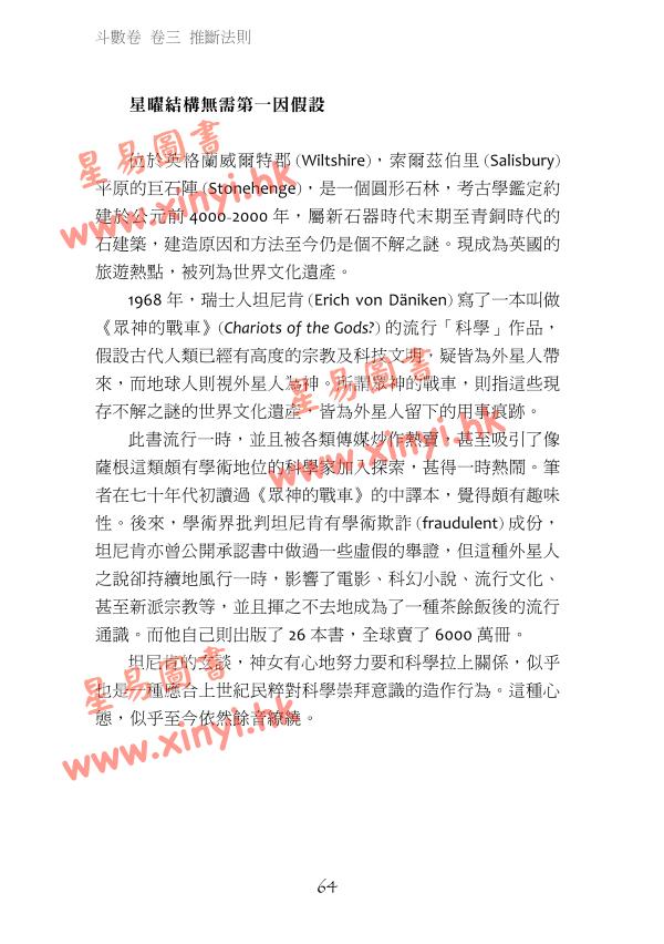 叶汉良：斗数卷（卷三）推断法则（乙巳再行）