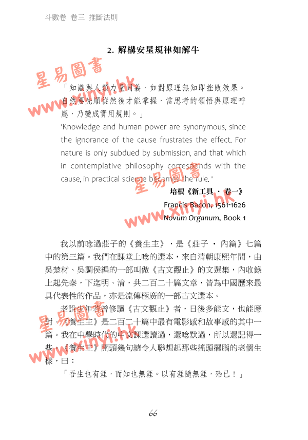 叶汉良：斗数卷（卷三）推断法则（乙巳再行）