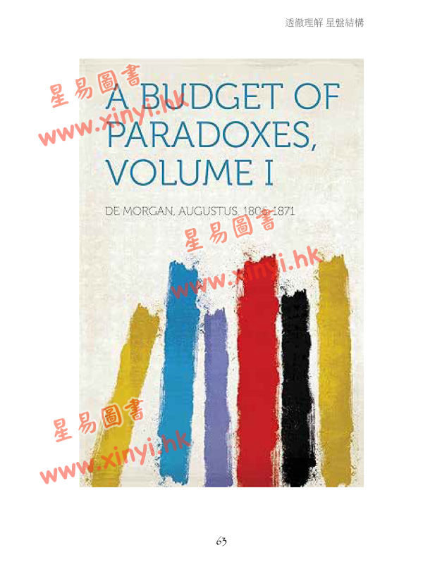 叶汉良：斗数卷（卷四）星象原型（乙巳再行）