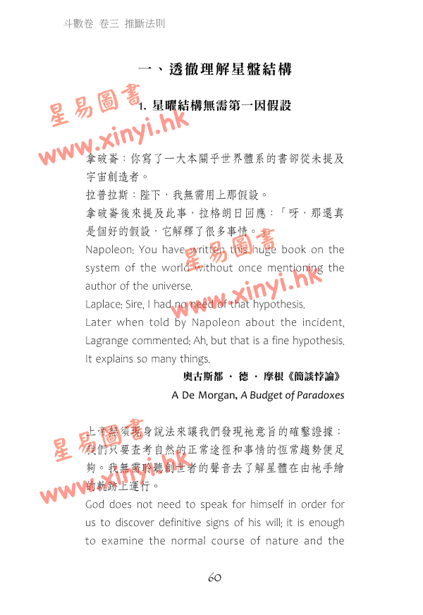 叶汉良：斗数卷（卷四）星象原型（乙巳再行）