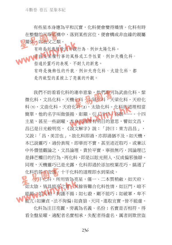 叶汉良：斗数卷（卷五）星象本纪（乙巳再行）