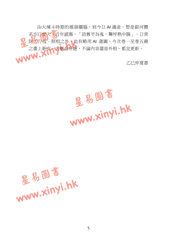 叶汉良：斗数卷（乙巳再行）卷一至五套装