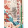 文衡富：梅花易数三部曲