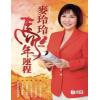 麦玲玲：马年运程2026